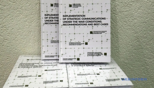  Презентація книги «Рекомендації та кращі кейси реалізації стратегічних комунікацій в умовах війни»