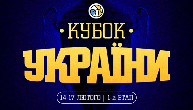 Визначилися пари першого етапу Кубка України з баскетболу
