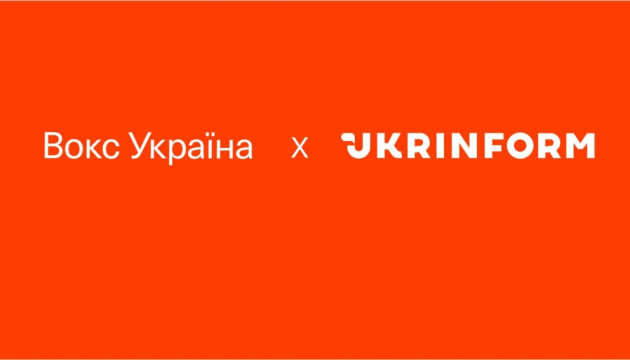 Команди Вокс Україна та  УКРІНФОРМ об’єднали зусилля для поширення якісної та доступної аналітики