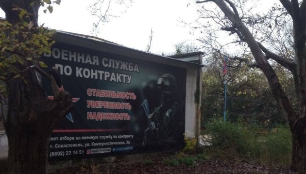Партизани виявили у Севастополі пункт відбору до російської армії