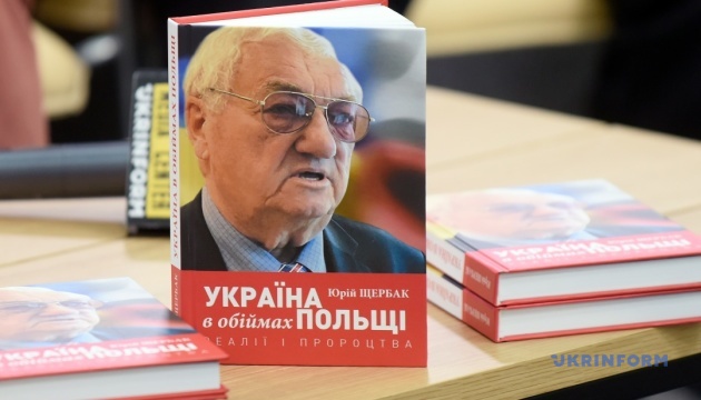 Презентація  книги «Україна в обіймах Польщі. Реалії і пророцтва»