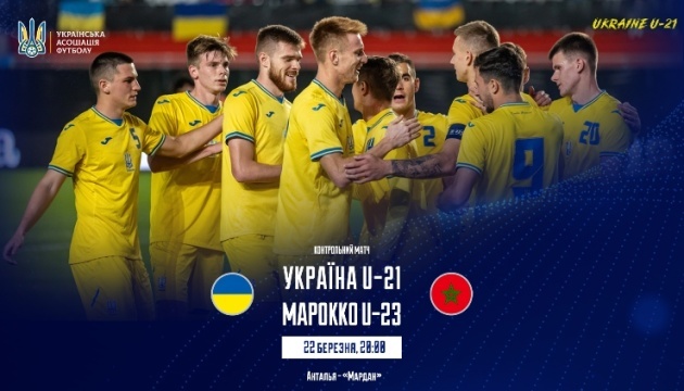 Молодіжна збірна України з футболу зіграє товариський матч із Марокко