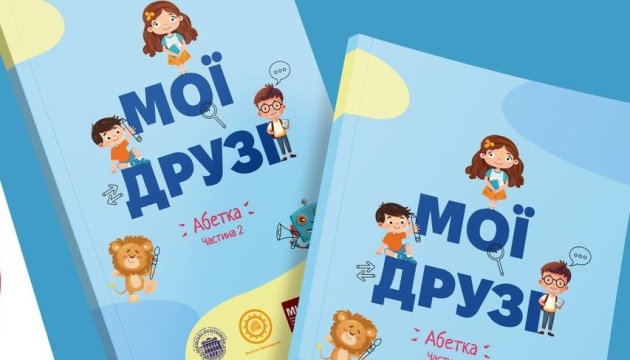МІОК презентує посібник з української мови як іноземної для дітей