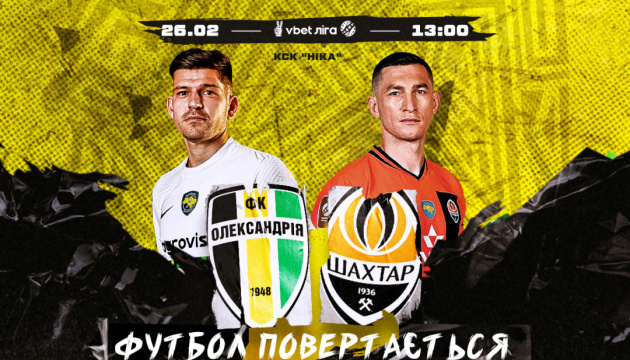 ФК «Олександрія» розпочав продаж квитків на гру УПЛ з «Шахтарем»