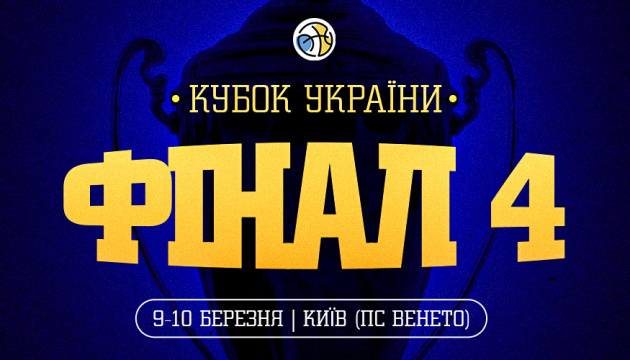 Фінал чотирьох Кубка України з баскетболу відбудеться у Києві