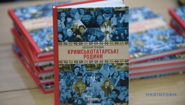 Презентація книги «Кримськотатарські родини» 