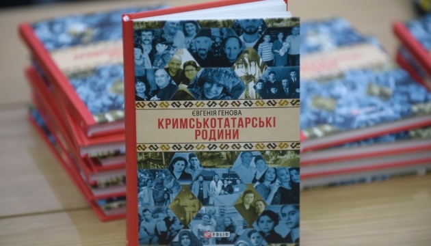 У Києві презентували книгу Євгенії Генової «Кримськотатарські родини»