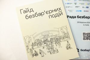 Зеленська представила проєкт «Гайд безбар’єрних подій»