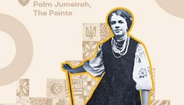 У Дубаї відбудеться зустріч, присвячена видатним українським жінкам ХІХ-ХХ століть