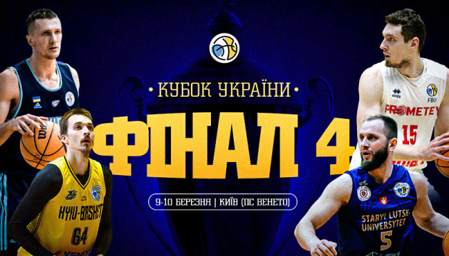 Розпочався продаж квитків на Фінал чотирьох Кубку України з баскетболу
