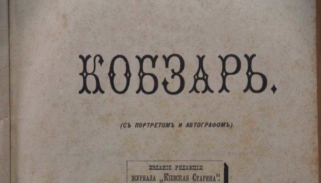У Рівненському обласному краєзнавчому музеї відкриється виставка рідкісних «Кобзарів»