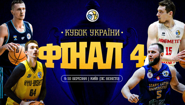 У суботу стартує Фінал чотирьох Кубка України з баскетболу