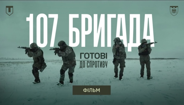 У Чернівцях покажуть фільм про 107 бригаду Тероборони з циклу «Готові до спротиву» 