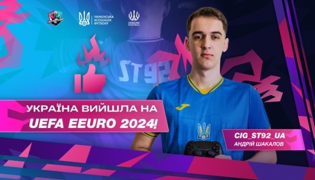 Українець здобув путівку на чемпіонат Європи з електронного футболу