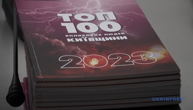 Презентація журналу «ТОП-100 впливових людей Київщини»