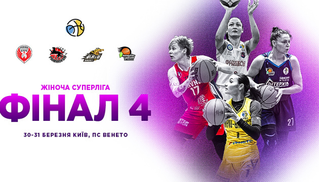 30-31 березня пройде Фінал чотирьох жіночої баскетбольної Суперліги України