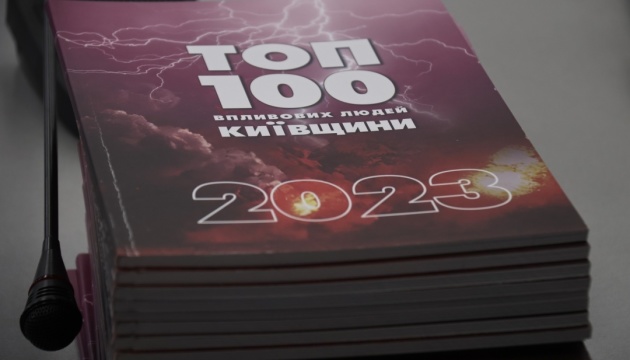 У столиці презентували журнал «ТОП-100 впливових людей Київщини»