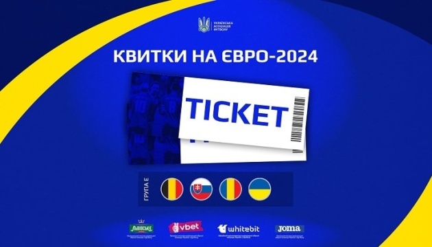 Стартує продаж квитків на Євро-2024 для уболівальників збірної України