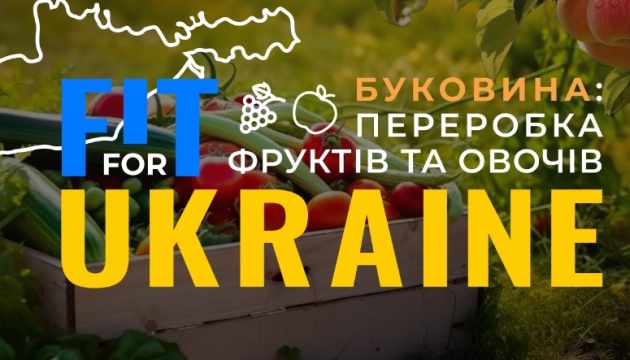 UkraineInvest проведе в Чернівцях інвестиційний форум із переробки фруктів та овочів