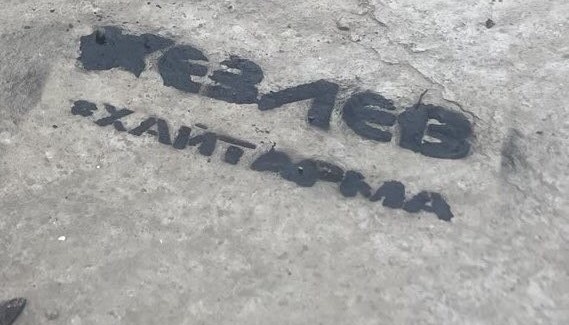 У Євпаторії на асфальті з'явилися графіті з історичною назвою міста Кезлев