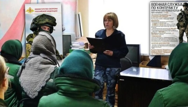 У Росії почали вербувати на війну з Україною ув'язнених жінок - ЦНС