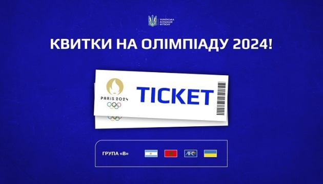 Олімпіада-2024. Квитки на матчі збірної України з футболу вже можна замовляти
