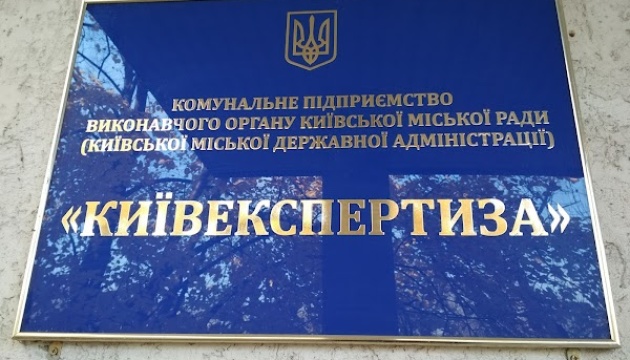 У КП «Київекспертиза» проводять обшуки
