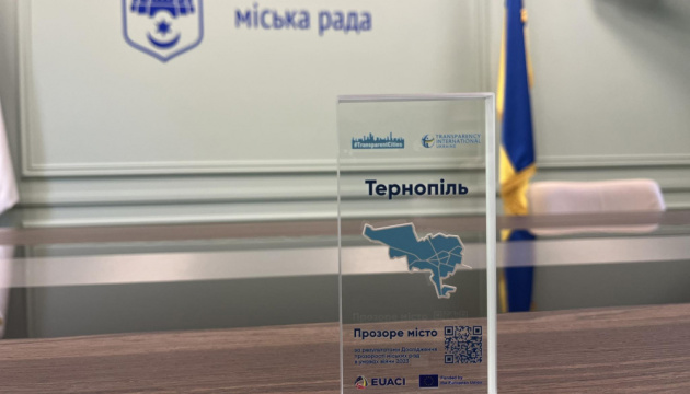 Тернопіль отримав від Transparency International відзнаку «Прозоре місто» 