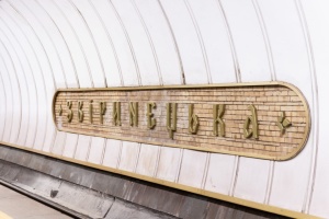 На столичній станції метро «Звіринецька» встановили нові літери на колійній стіні