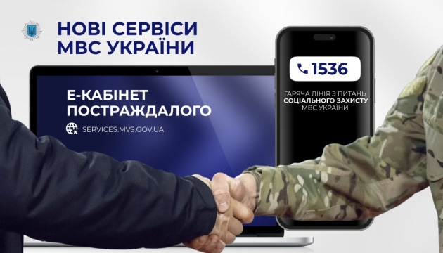 Для військових і працівників органів МВС запускають два сервіси