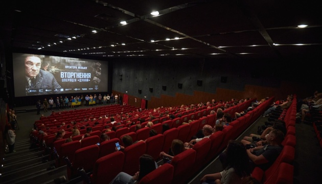 У Києві відбувся прем’єрний показ фільму «Вторгнення. Операція «Дунай»