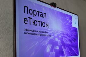 В Україні створять портал «еТютюн»