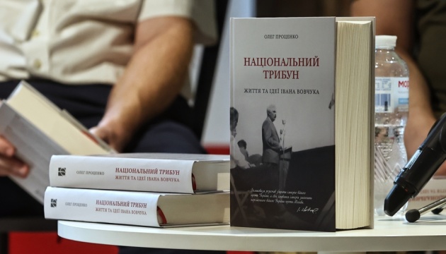 У Києві та Вашингтоні презентували книжку про заступника Бандери, який рятував євреїв