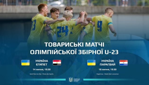 Футбол: олімпійська збірна України зіграє у Франції з Єгиптом та Парагваєм