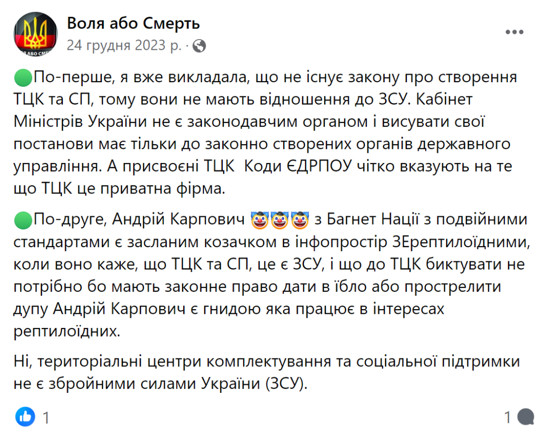 Маніпулятивні повідомлення про «незаконну» мобілізацію