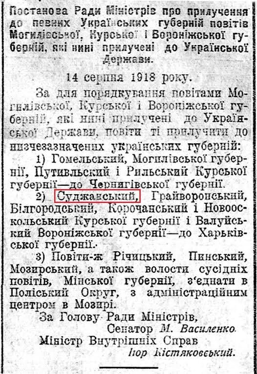 Рішення УНР про прилучення Суджанського повіту до Харківської губернії. (фото із опублікованих матеріалів Геннадія  Єфименка).