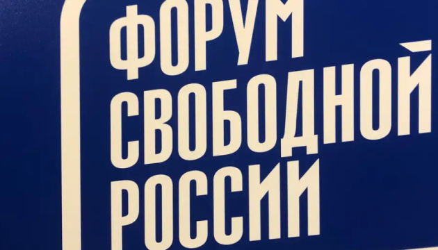 Форум вільної Росії про курський прорив: путінський режим можна розтрощити силою зброї