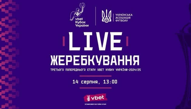 Сьогодні визначаться пари 3-го попереднього етапу Кубка України з футболу