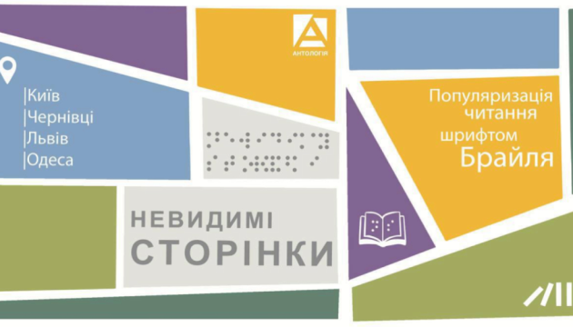 В Україні стартував соціальний проєкт 