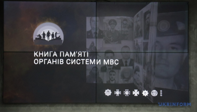 У Києві презентували Книгу пам’яті органів системи МВС