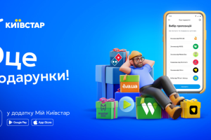 Київстар оновлює програму лояльності для користувачів додатку «Мій Київстар»