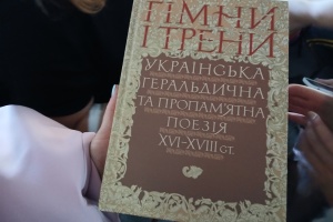 У Житомирі презентували збірку барокової поезії, перекладену Валерієм Шевчуком