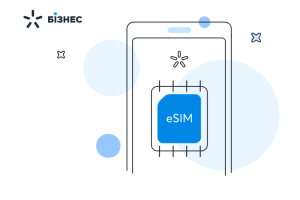 Корпоративні клієнти Київстар можуть замовляти eSIM онлайн