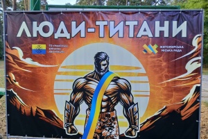 У Житомирі проходить фестиваль військового братерства «Люди-Титани»