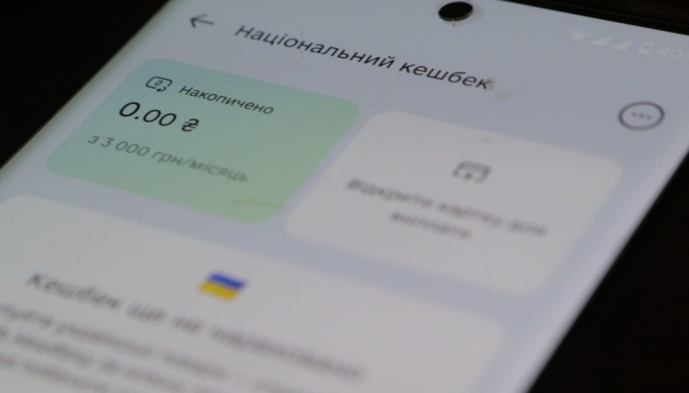 Кошти «Національного кешбеку» потрібно використати до 30 червня включно - Мінекономіки