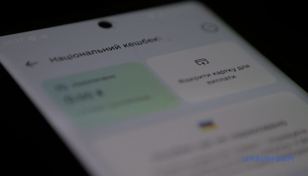 За час тестування «Національного кешбеку» українцям нарахували понад ₴73 мільйони