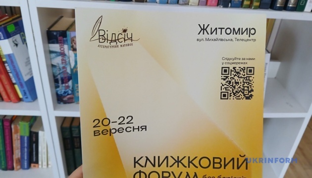 У Житомирі відбудеться книжковий форум «Відсіч. Без бар’єрів»