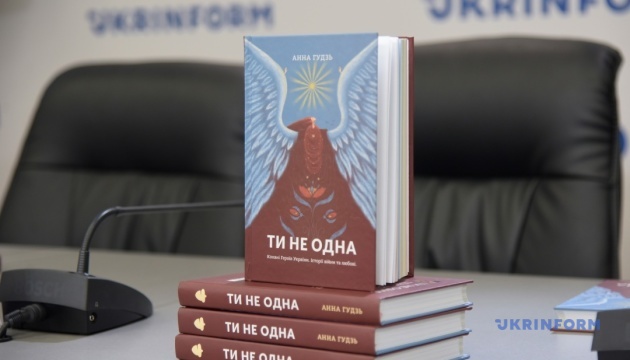 У Києві презентували книгу про історії кохання загиблих Героїв України