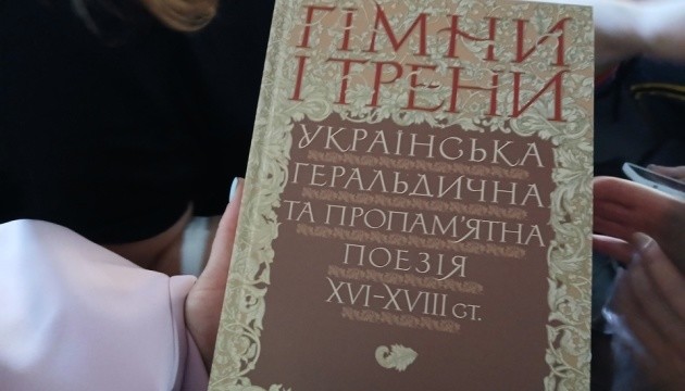 У Житомирі презентували збірку барокової поезії, перекладену Валерієм Шевчуком