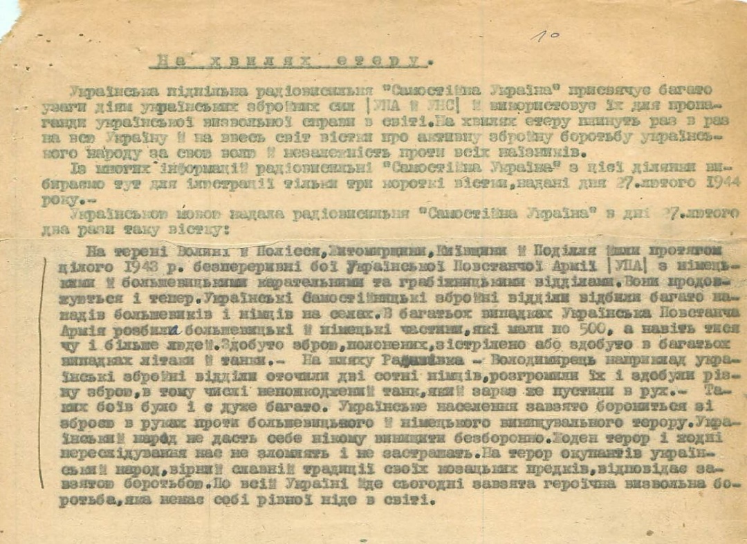 Сторінка сценарного плану мовлення українською мовою радіо «Афродита». Збірка документів Миколи Лебедя. Архів Центру досліджень визвольного руху 